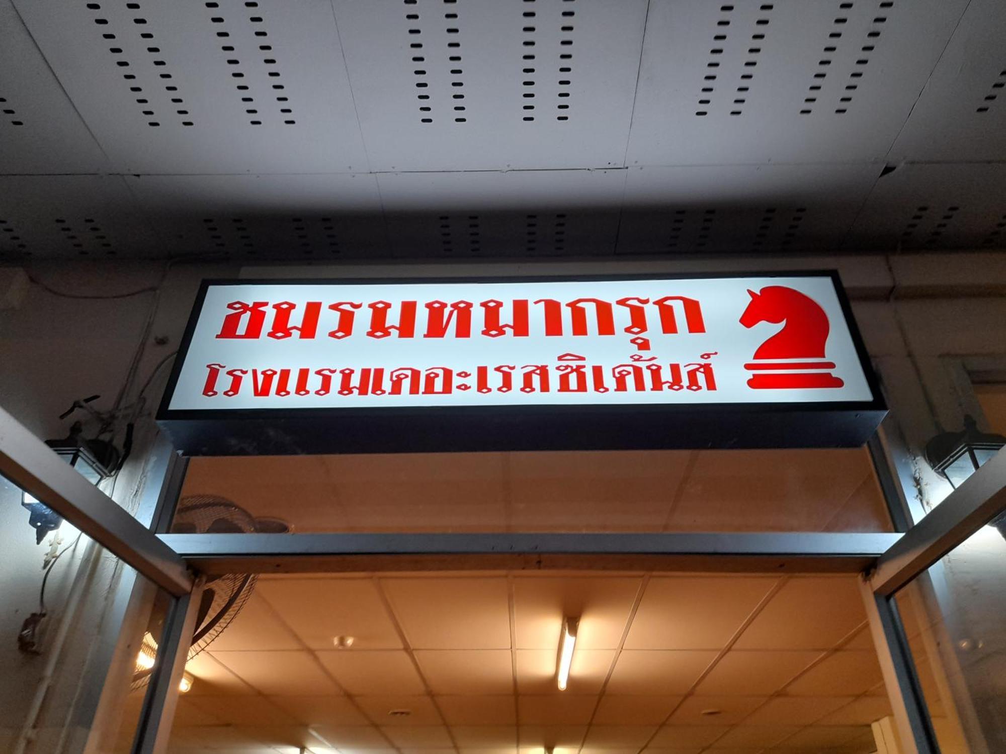 The Residence Hotel -Sha Extra Plus Csiangmaj Kültér fotó